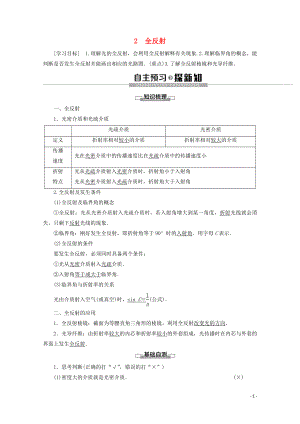 2019-2020學(xué)年高中物理 第13章 2 全反射學(xué)案 新人教版選修3-4