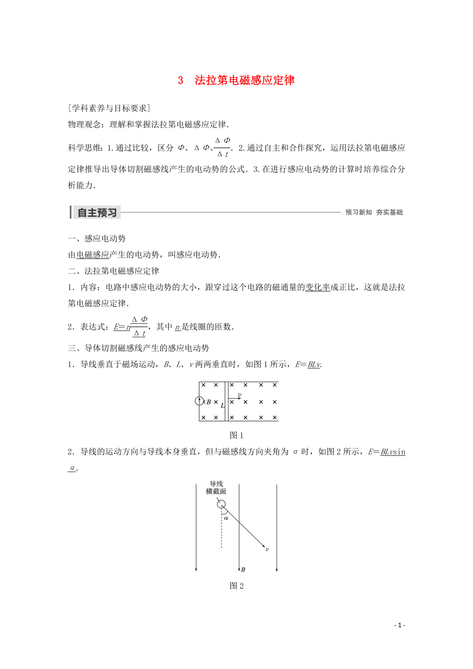 2019-2020版高中物理 第一章 電磁感應(yīng) 3 法拉第電磁感應(yīng)定律講義+精練（含解析）教科版選修3-2_第1頁