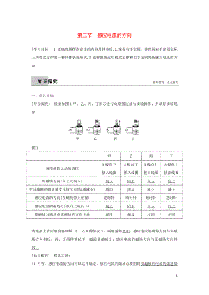 2017-2018高中物理 第一章 電磁感應(yīng) 第三節(jié) 感應(yīng)電流的方向?qū)W案 粵教版選修3-2