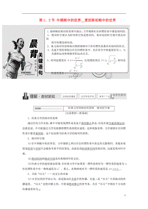 2017-2018學(xué)年高中物理 第6章 相對論與天體物理 第1、2節(jié) 牛頓眼中的世界 愛因斯坦眼中的世界教學(xué)案 魯科版選修3-4