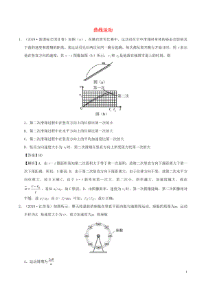 2019年高考物理 真題和模擬題分項(xiàng)匯編 專題05 曲線運(yùn)動(dòng)（含解析）