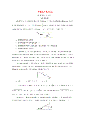 2020版高考物理二輪復(fù)習(xí) 專題限時(shí)集訓(xùn)3 拋體運(yùn)動(dòng)和圓周運(yùn)動(dòng)（含解析）