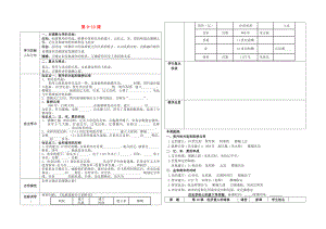 七年級歷史下冊第910課導學案無答案新人教版