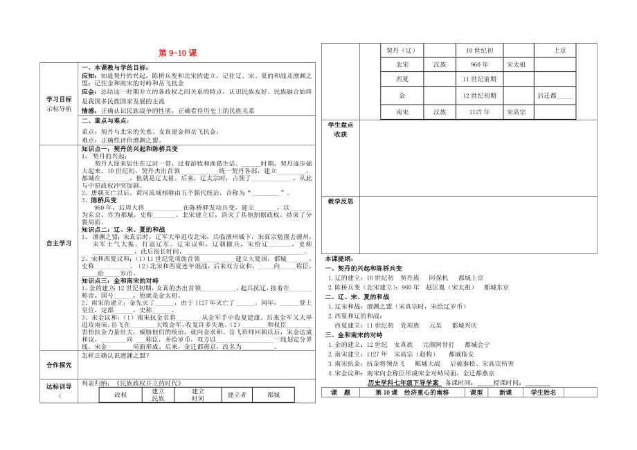 七年級(jí)歷史下冊(cè)第910課導(dǎo)學(xué)案無答案新人教版_第1頁