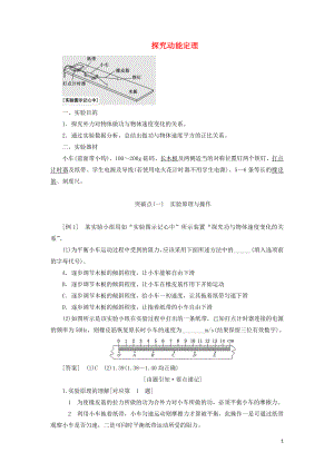 （江蘇專版）2020版高考物理一輪復(fù)習(xí) 第五章 實(shí)驗(yàn)四 探究動(dòng)能定理講義（含解析）