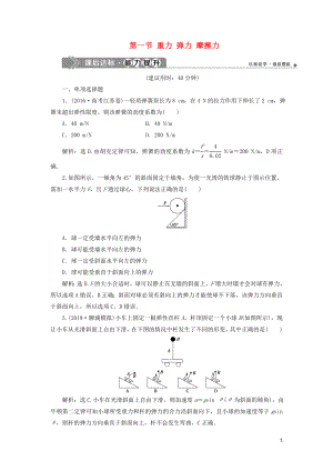 （江蘇專用）2020版高考物理大一輪復習 第二章 相互作用 第一節(jié) 重力 彈力 摩擦力檢測