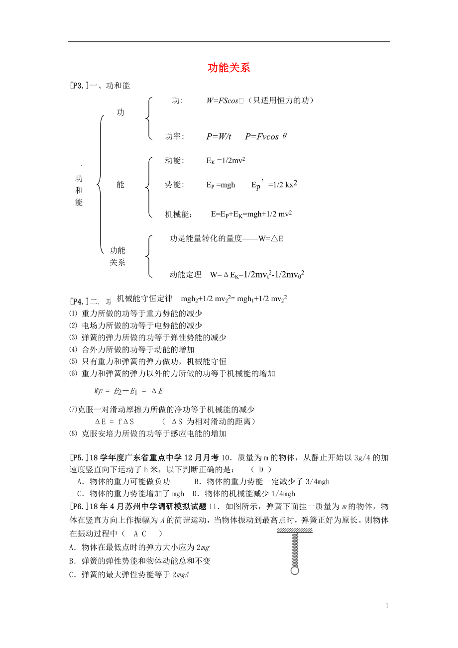 山東省萊蕪市2018高考物理暑期復(fù)習(xí) 專題 功能關(guān)系學(xué)案_第1頁