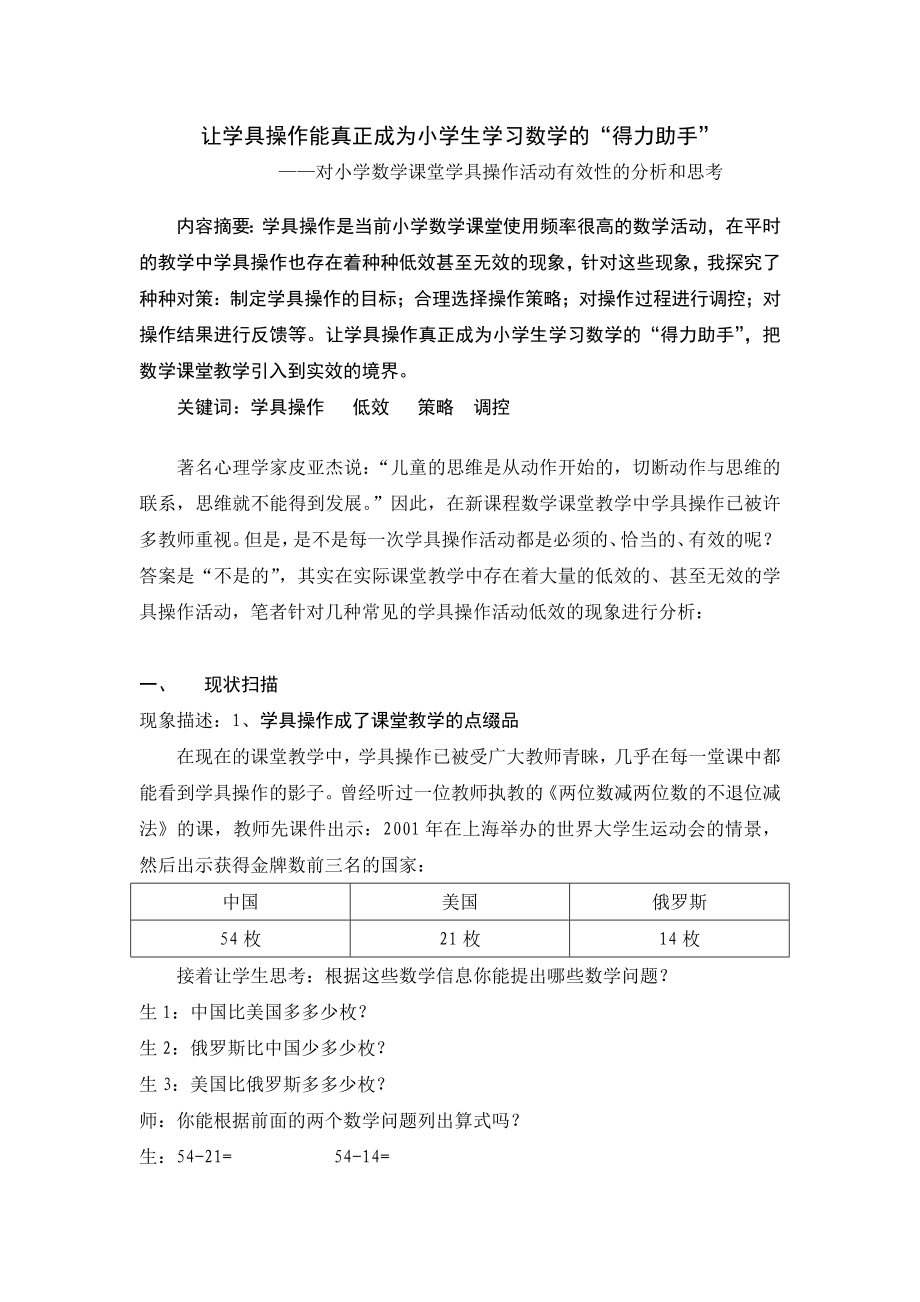 让学具能真正成为小学生学习数学的_第1页