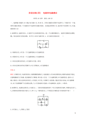 （廣西專用）2020高考物理二輪復(fù)習(xí) 階段訓(xùn)練（四）電路和電磁感應(yīng)（含解析）