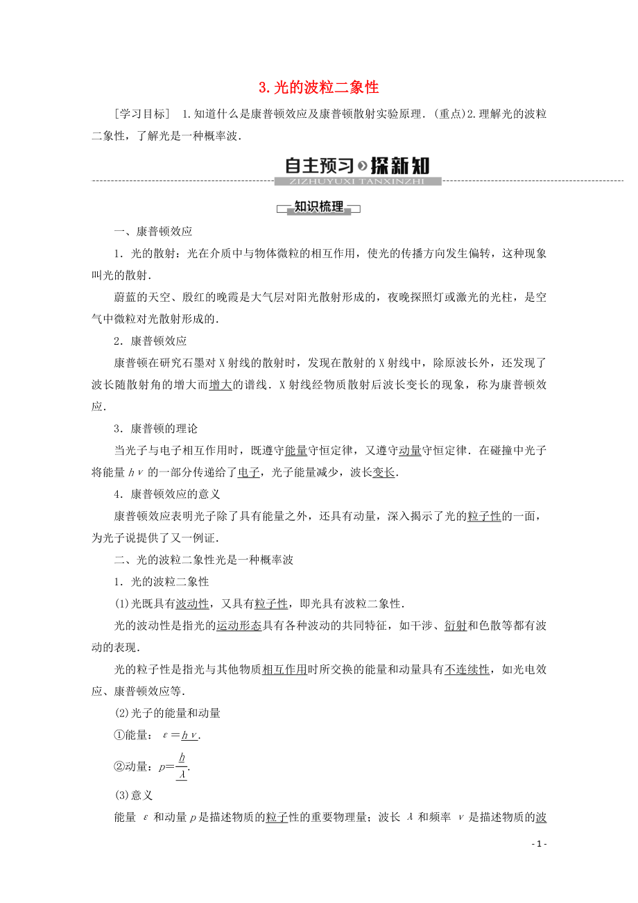 2019-2020學(xué)年高中物理 第4章 3 光的波粒二象性學(xué)案 教科版選修3-5_第1頁