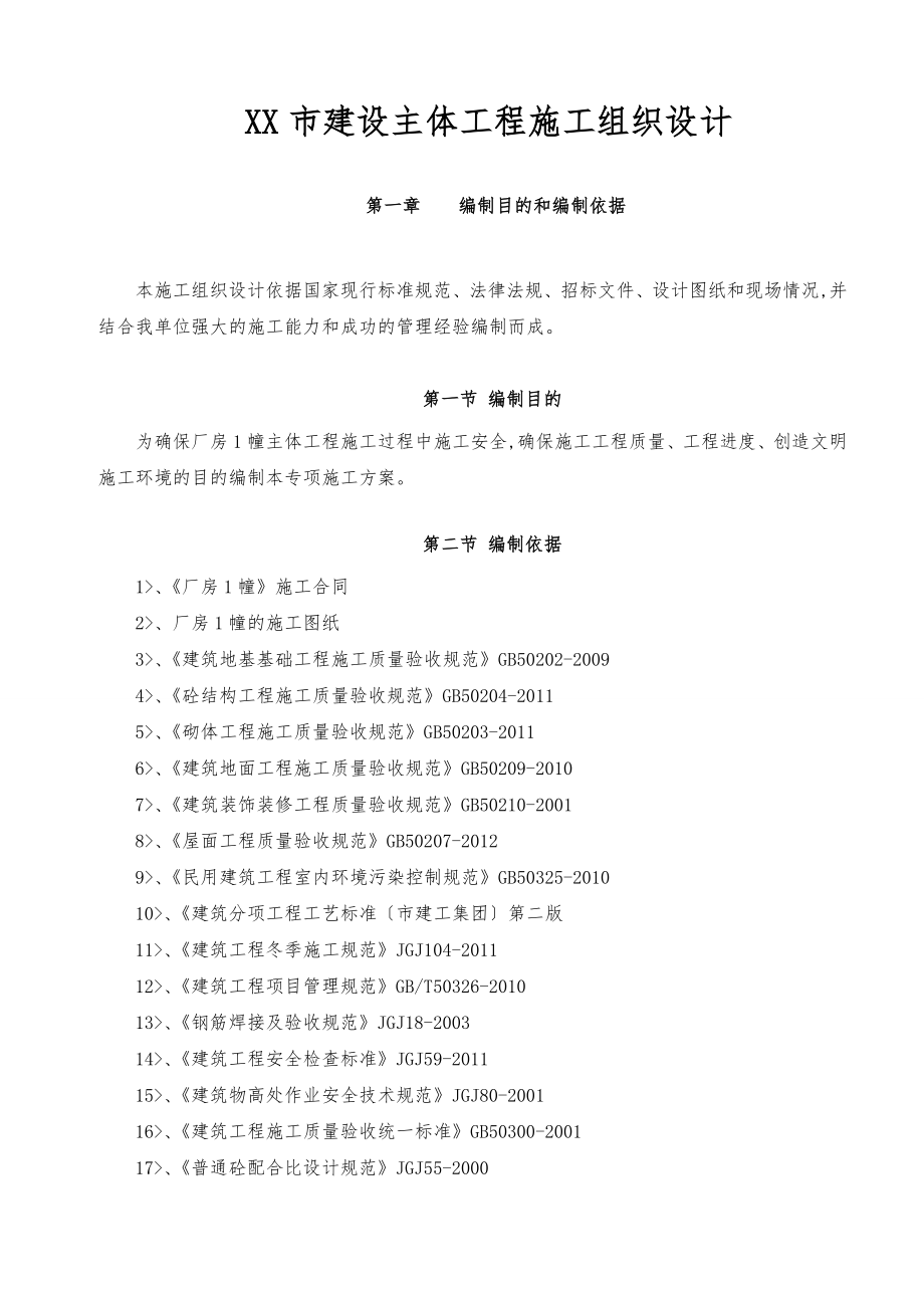 广州建设主体工程施工组织设计方案_第1页