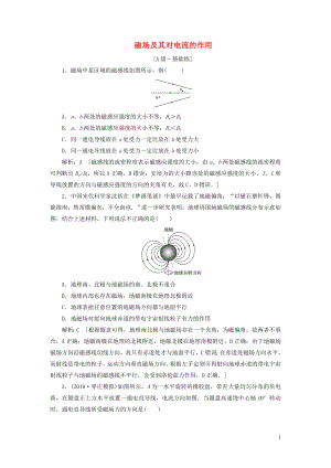 2020高考物理一輪總復(fù)習(xí) 課時(shí)沖關(guān)三十一 磁場(chǎng)及其對(duì)電流的作用（含解析）新人教版