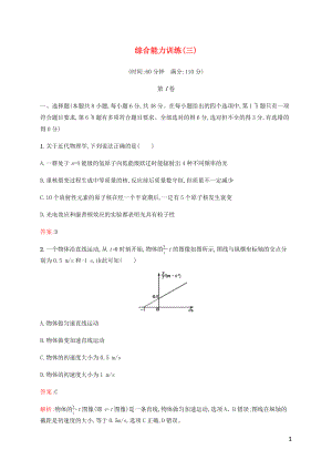 （廣西專用）2020高考物理二輪復習 綜合能力訓練（三）（含解析）