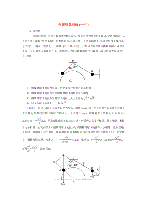 （新課標）2020版高考物理大二輪復習 專題強化訓練19 數(shù)學方法在物理解題中的應用