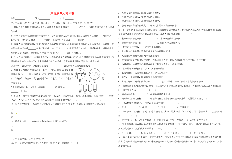 八年级物理上册第四章声现象单元测试北师大版_第1页