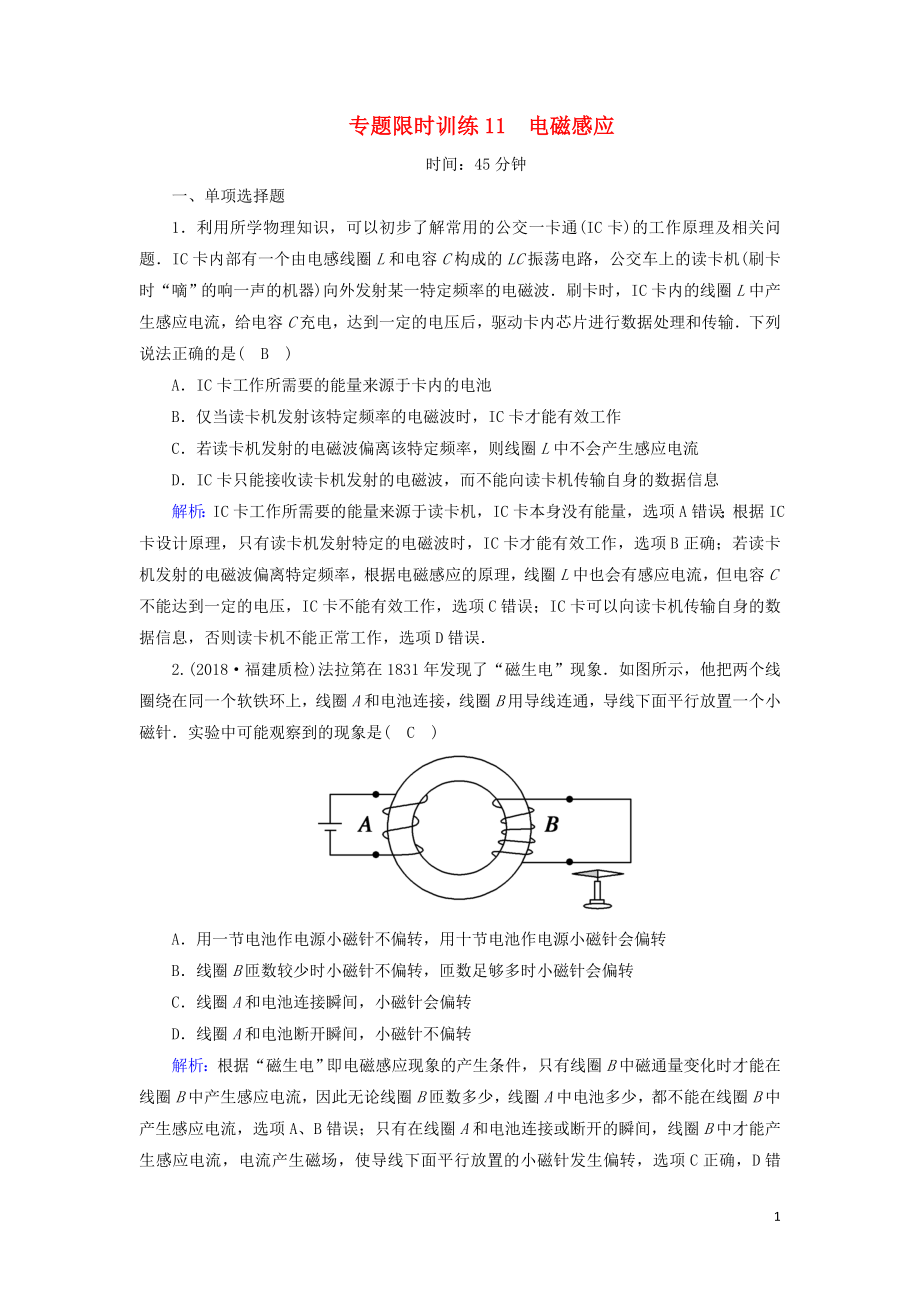 2018-2019高考物理二轮复习 专题限时训练11 电磁感应_第1页