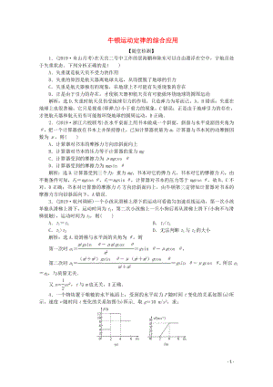 （浙江選考）2020版高考物理總復(fù)習(xí) 第三章 3 第3節(jié) 牛頓運(yùn)動(dòng)定律的綜合應(yīng)用練習(xí)（含解析）