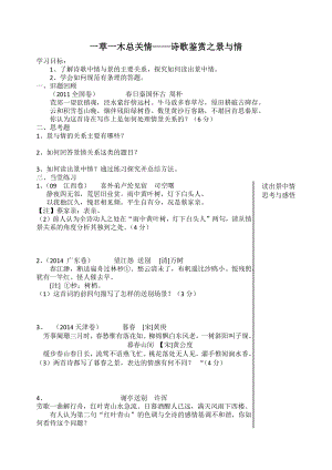 一草一木總關(guān)情學(xué)案學(xué)生版