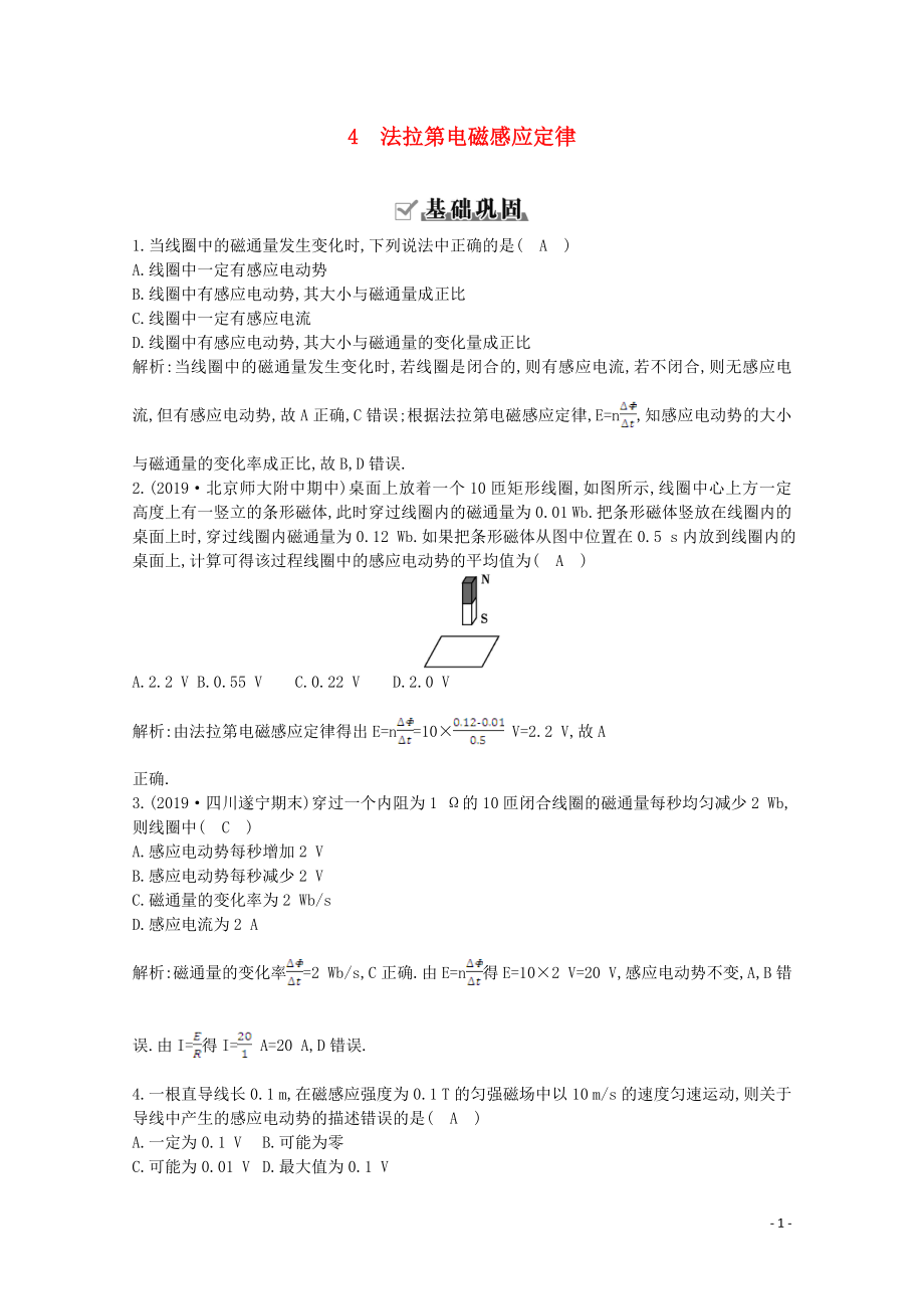 2020版高中物理 第四章 4 法拉第電磁感應(yīng)定律練習(xí)（含解析）新人教版選修3-2_第1頁