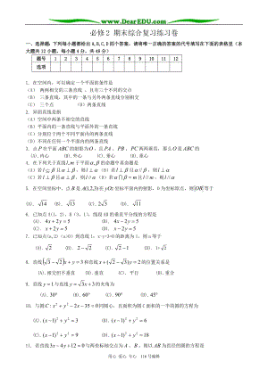 高中數(shù)學(xué)期末綜合復(fù)習(xí)練習(xí)卷5 新課標(biāo) 人教版 必修2(A)