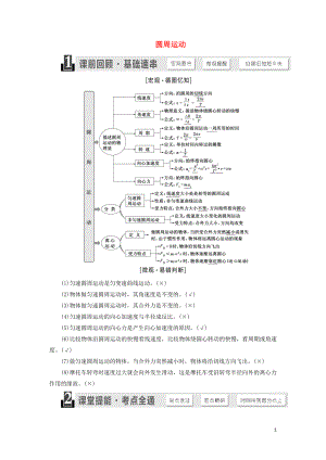 （江蘇專版）2020版高考物理一輪復(fù)習(xí) 第四章 第3節(jié) 圓周運(yùn)動(dòng)講義（含解析）