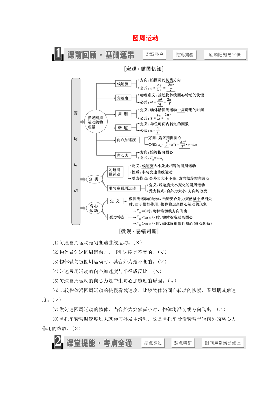 （江蘇專版）2020版高考物理一輪復(fù)習(xí) 第四章 第3節(jié) 圓周運(yùn)動(dòng)講義（含解析）_第1頁