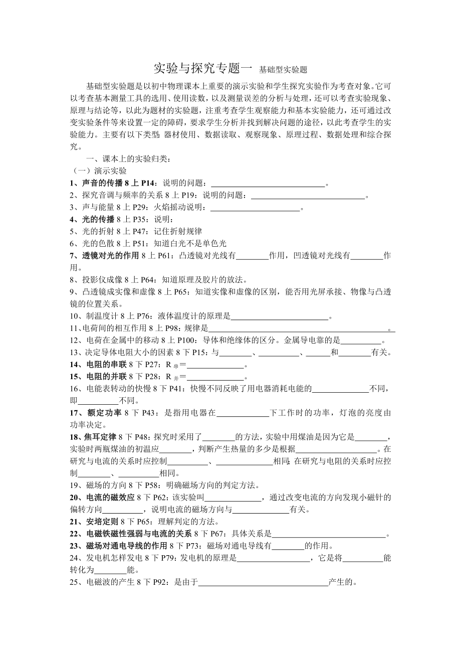 实验与探究专题一基础型实验题_第1页