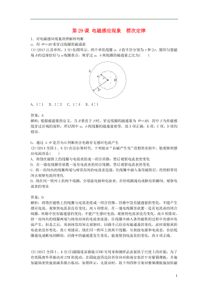 2019版高考物理總復(fù)習(xí) 第29課 電磁感應(yīng)現(xiàn)象 楞次定律練習(xí)