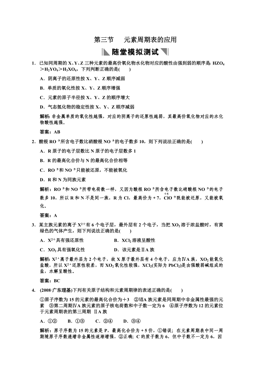 元素周期表的应用试题及答案_第1页