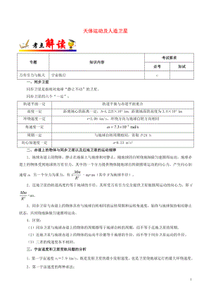 浙江省備戰(zhàn)2020年高考物理 一遍過考點(diǎn)13 天體運(yùn)動(dòng)及人造衛(wèi)星（含解析）