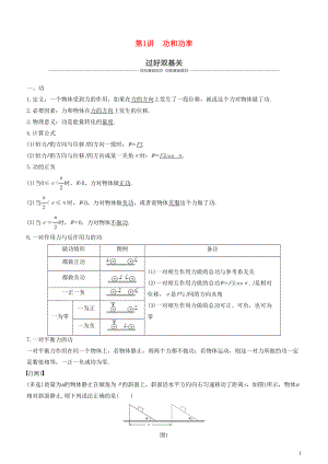 2019年度高考物理一輪復(fù)習(xí) 第五章 機械能 第1講 功和功率學(xué)案