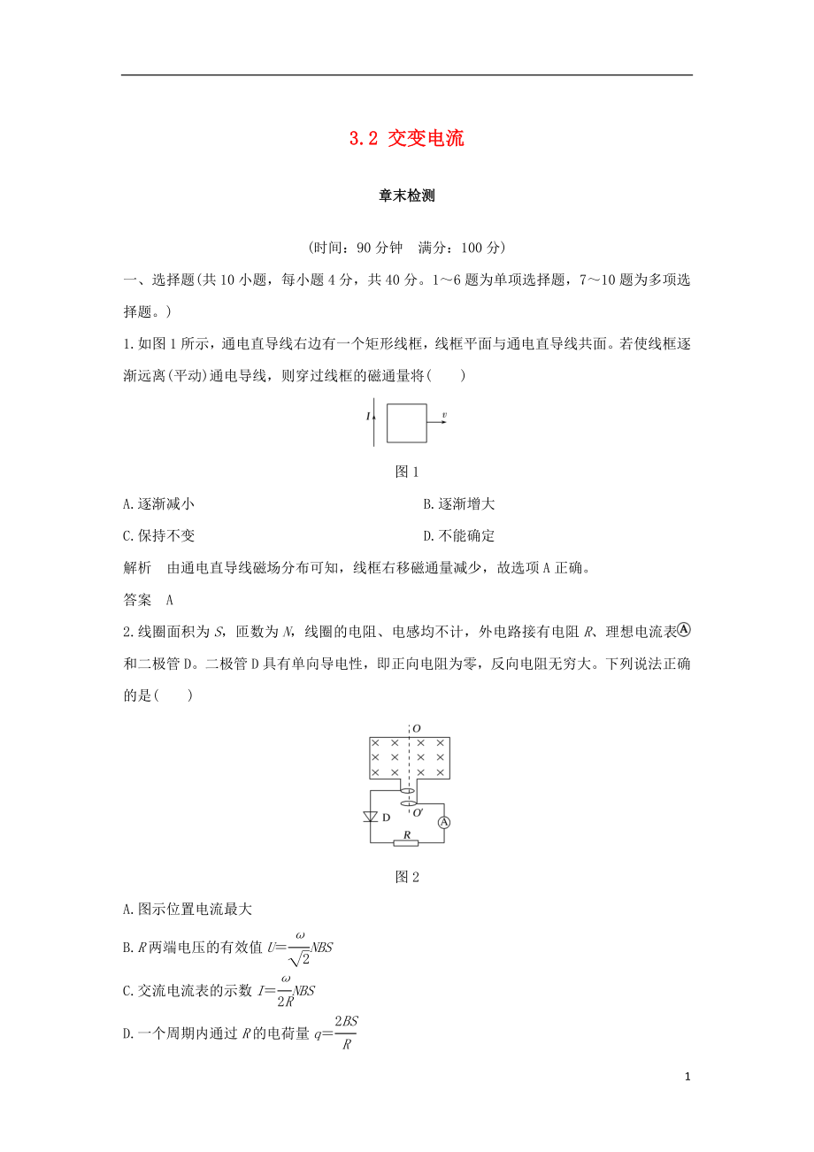 （新課標(biāo)）2018-2019學(xué)年高考物理 主題三 電磁感應(yīng)及其應(yīng)用 3.2 交變電流章末檢測學(xué)案 新人教版選修3-2_第1頁