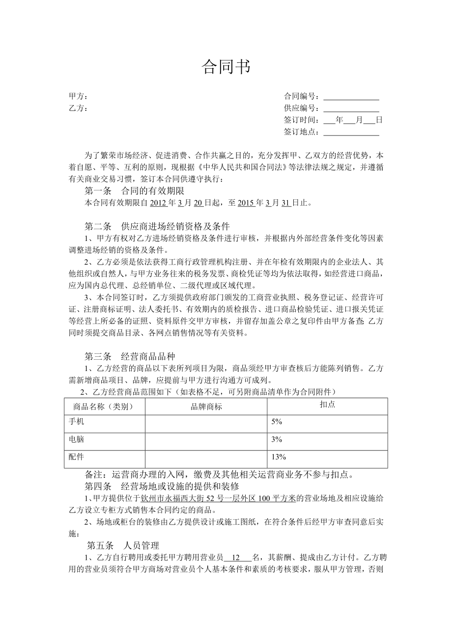 《合作協(xié)議書》word版_第1頁(yè)