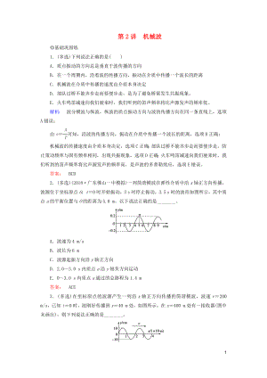 2019高考物理大一輪復(fù)習(xí) 第14章 第2講 機(jī)械波精練（含解析）