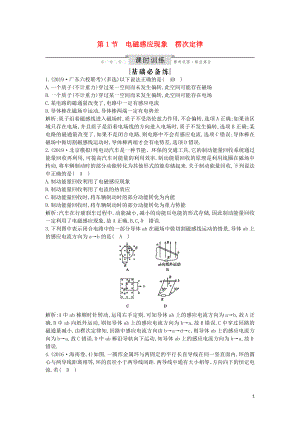 （山東專用）2020版高考物理一輪復(fù)習(xí) 第十章 第1節(jié) 電磁感應(yīng)現(xiàn)象 楞次定律練習(xí)（含解析）新人教版