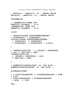 四川农业大学21春《动物传染病学》离线作业一辅导答案100