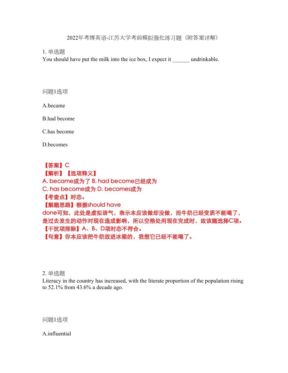 2022年考博英语-江苏大学考前模拟强化练习题30（附答案详解）_第1页