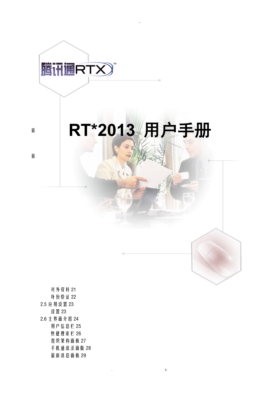 RTX用户操作手册_第1页