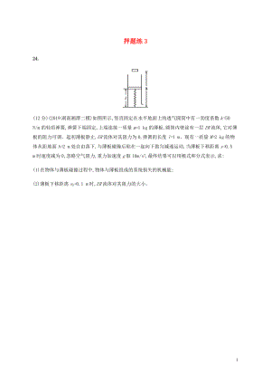 （通用版）2020版高考物理三輪沖刺 高考題型三 押題練3（含解析）