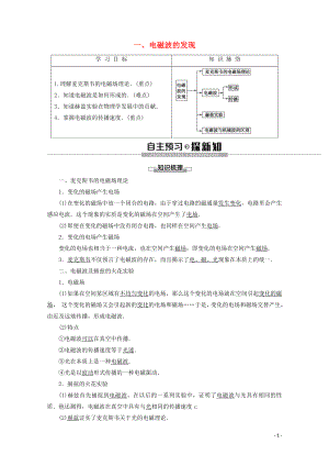 2019-2020學年高中物理 第4章 1 電磁波的發(fā)現(xiàn)學案 新人教版選修1-1