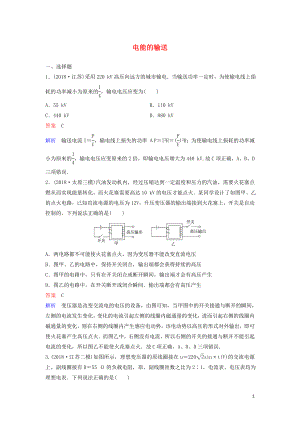 （新課標(biāo)）2020高考物理一輪復(fù)習(xí) 課時作業(yè)51 電能的輸送（含解析）新人教版