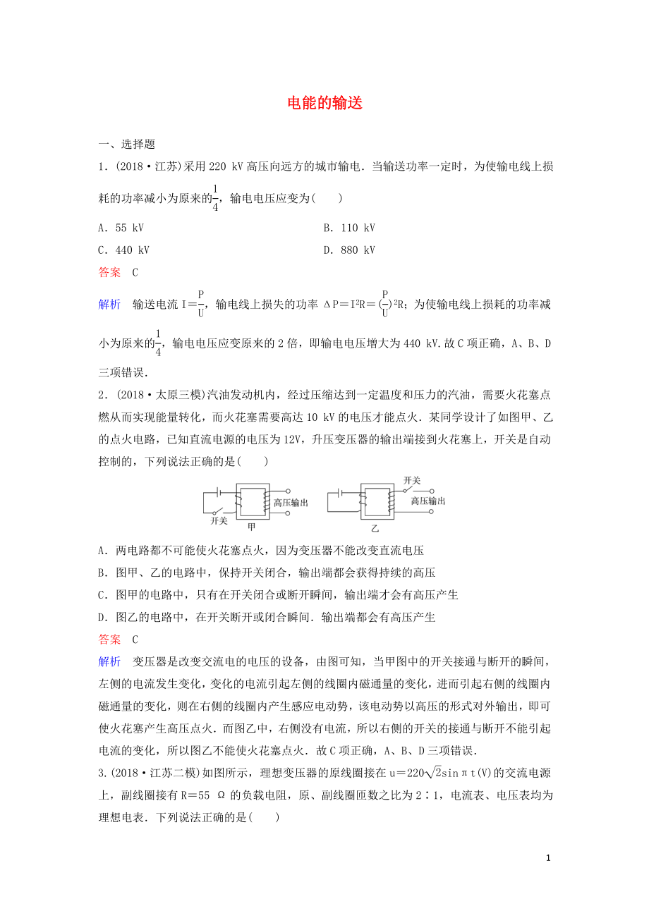 （新課標(biāo)）2020高考物理一輪復(fù)習(xí) 課時作業(yè)51 電能的輸送（含解析）新人教版_第1頁