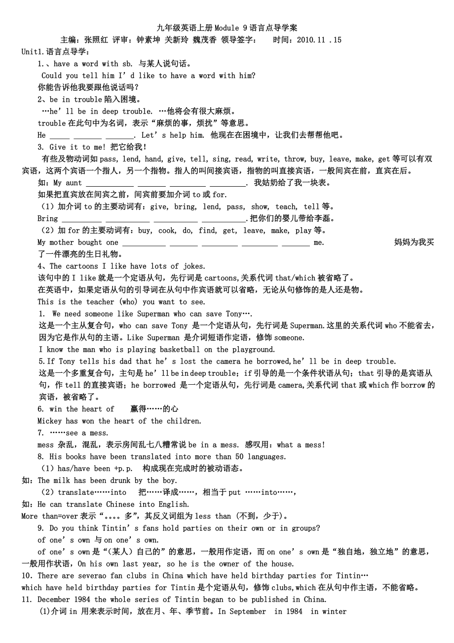 九年級(jí)英語上冊(cè)Module9語言點(diǎn)導(dǎo)學(xué)案_第1頁