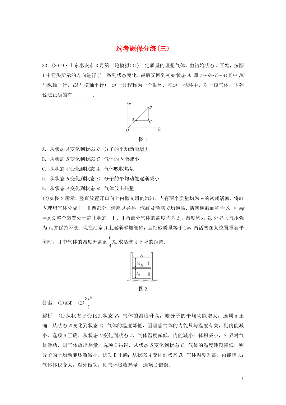 （通用版）2020高考物理三輪沖刺 題型練輯 選考題保分練（三）（含解析）_第1頁