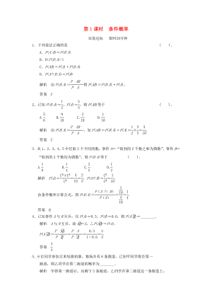 2013-2014高中數(shù)學(xué) 2.3.1 條件概率同步練習(xí) 北師大版選修