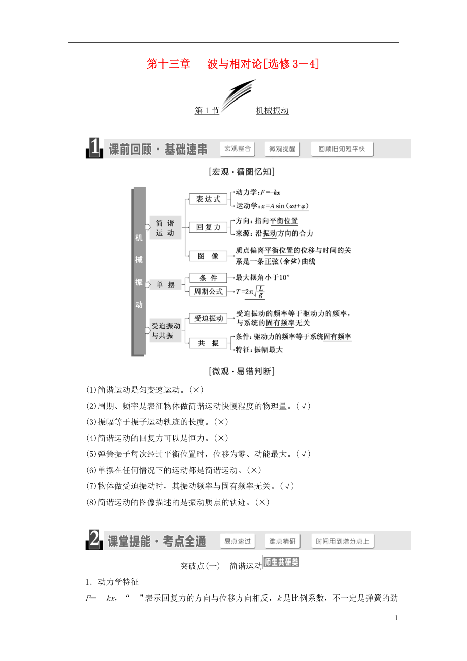 （江苏专版）2019高考物理一轮复习 第十三章 波与相对论学案 选修3-4_第1页