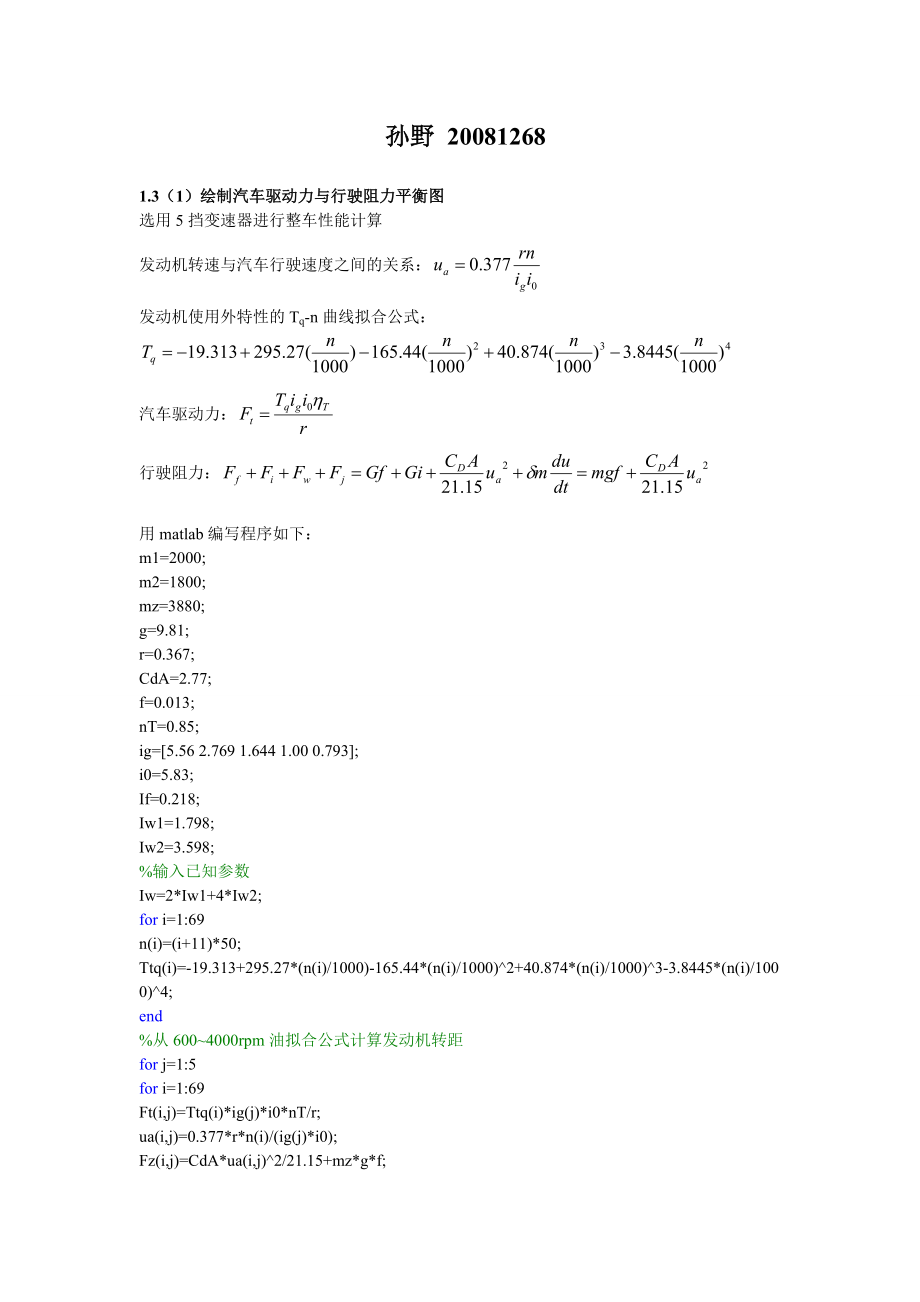 汽车理论1.3和2.7matlab编程答案_第1页