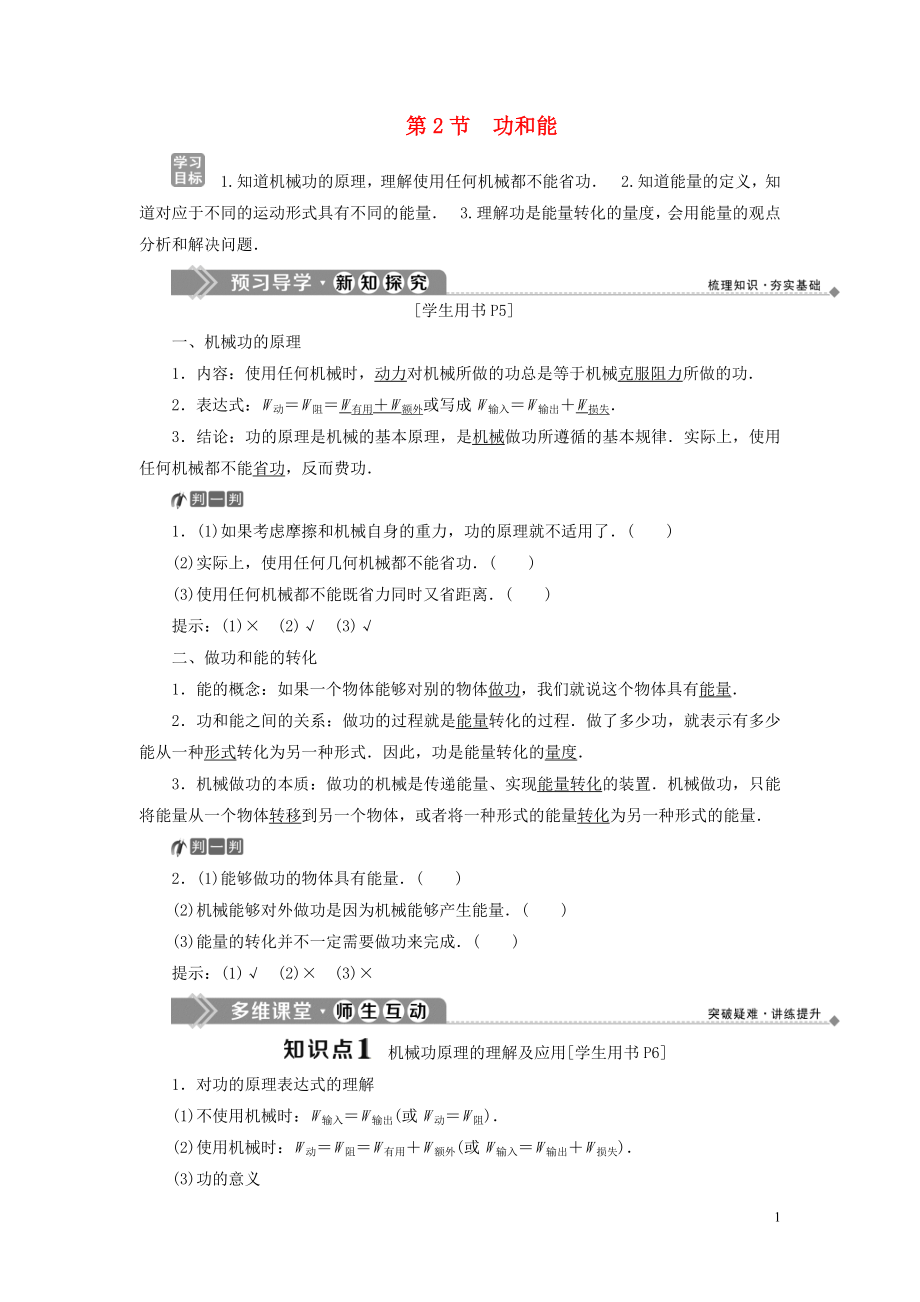 2019-2020學(xué)年高中物理 第1章 功和功率 第2節(jié) 功和能學(xué)案 魯科版必修2_第1頁