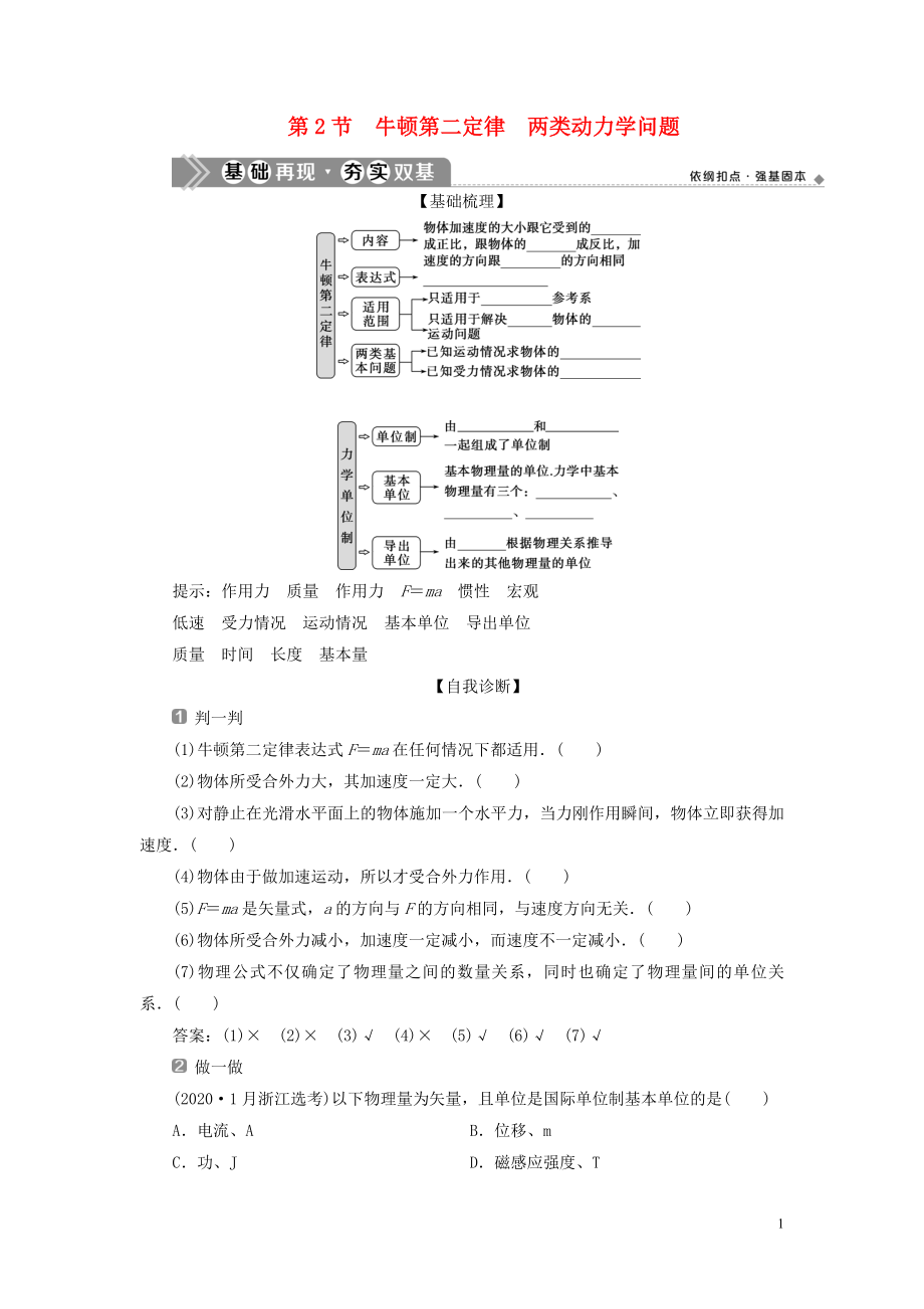 （浙江選考）2021版新高考物理一輪復(fù)習(xí) 3 第三章 牛頓運動定律 2 第2節(jié) 牛頓第二定律 兩類動力學(xué)問題教學(xué)案_第1頁