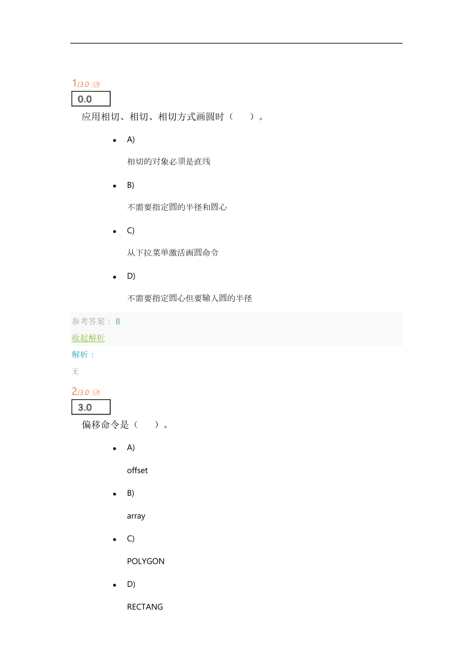 石油大学CAD基础阶段二作业与答案解析_第1页